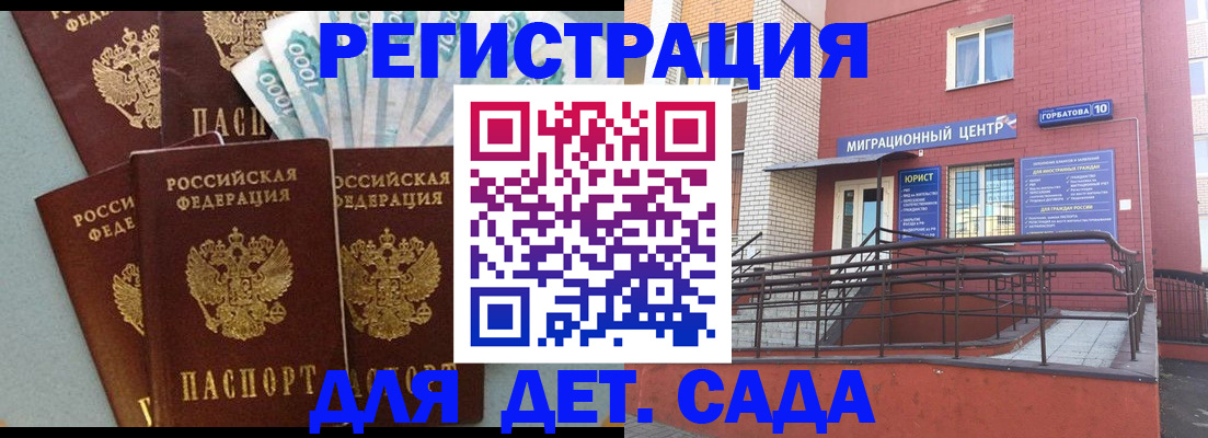временная регистрация гарантия в Джанкое
