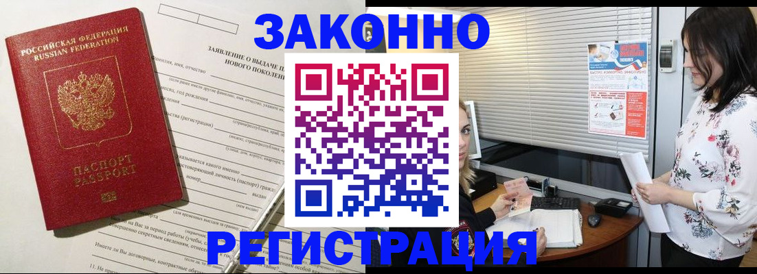 прописка паспорт в Джанкое