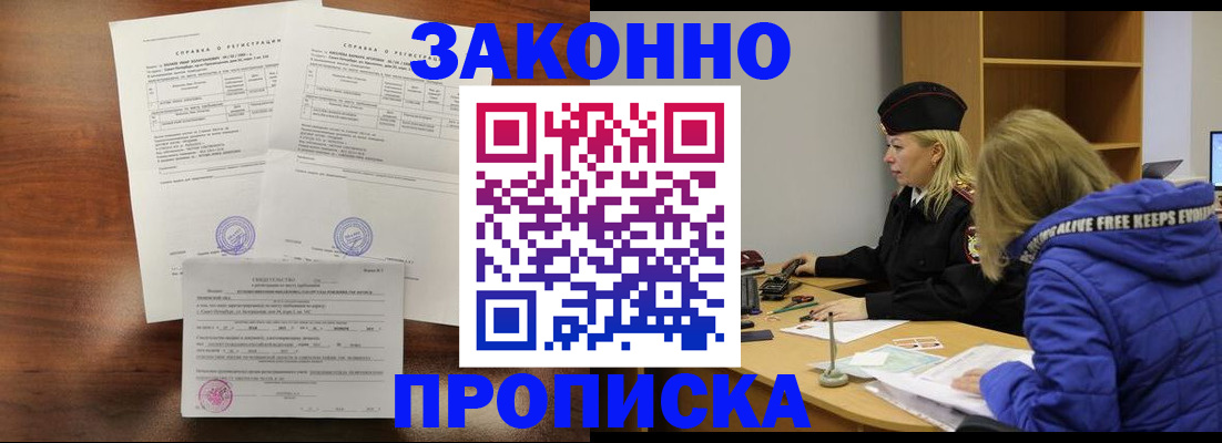 прописка законно в Джанкое