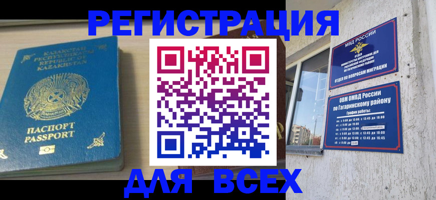 временная регистрация для всех в Джанкое