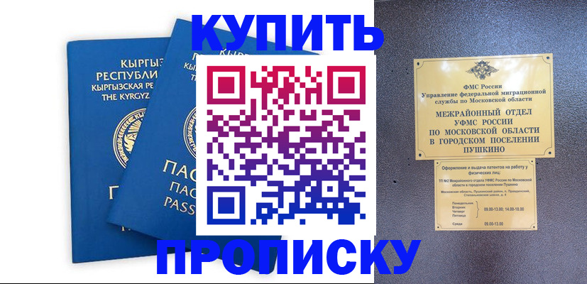 временная регистрация для школы в Джанкое