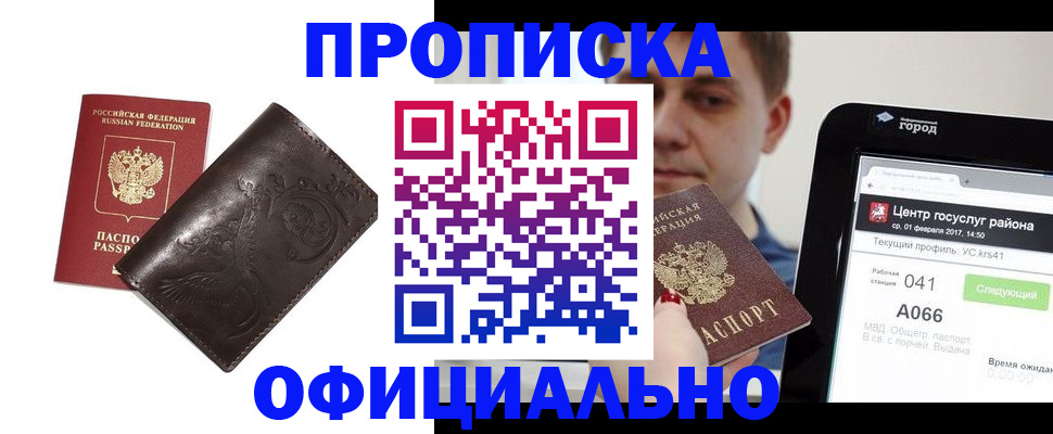 прописка гарантия в Джанкое